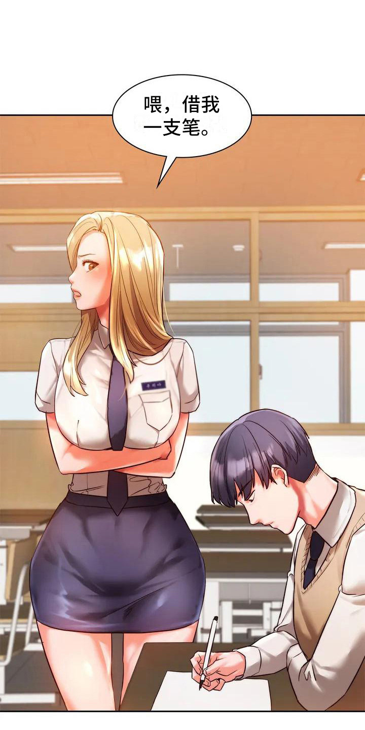 同窗情谊漫画,第4章：爱答不理1图