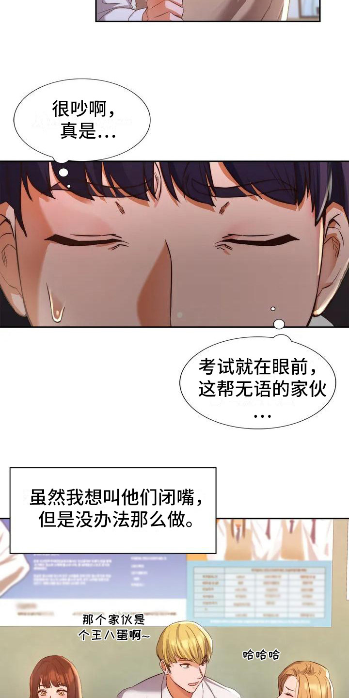 同窗情谊漫画,第1章：同学们3图