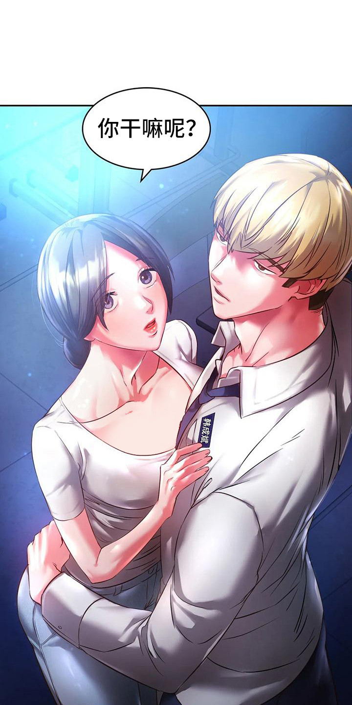 同窗情谊漫画,第5章：被发现3图