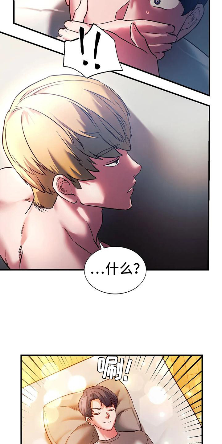 同窗情谊漫画,第14章：忍耐2图