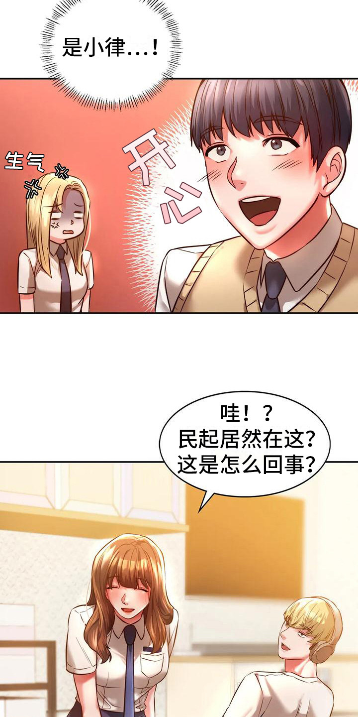 同窗情谊漫画,第7章：有话说2图