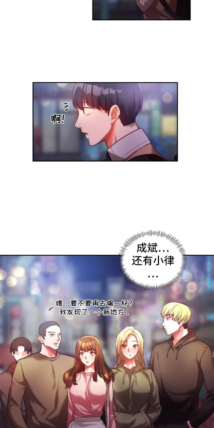 同窗情谊漫画,第2章：一起回家3图