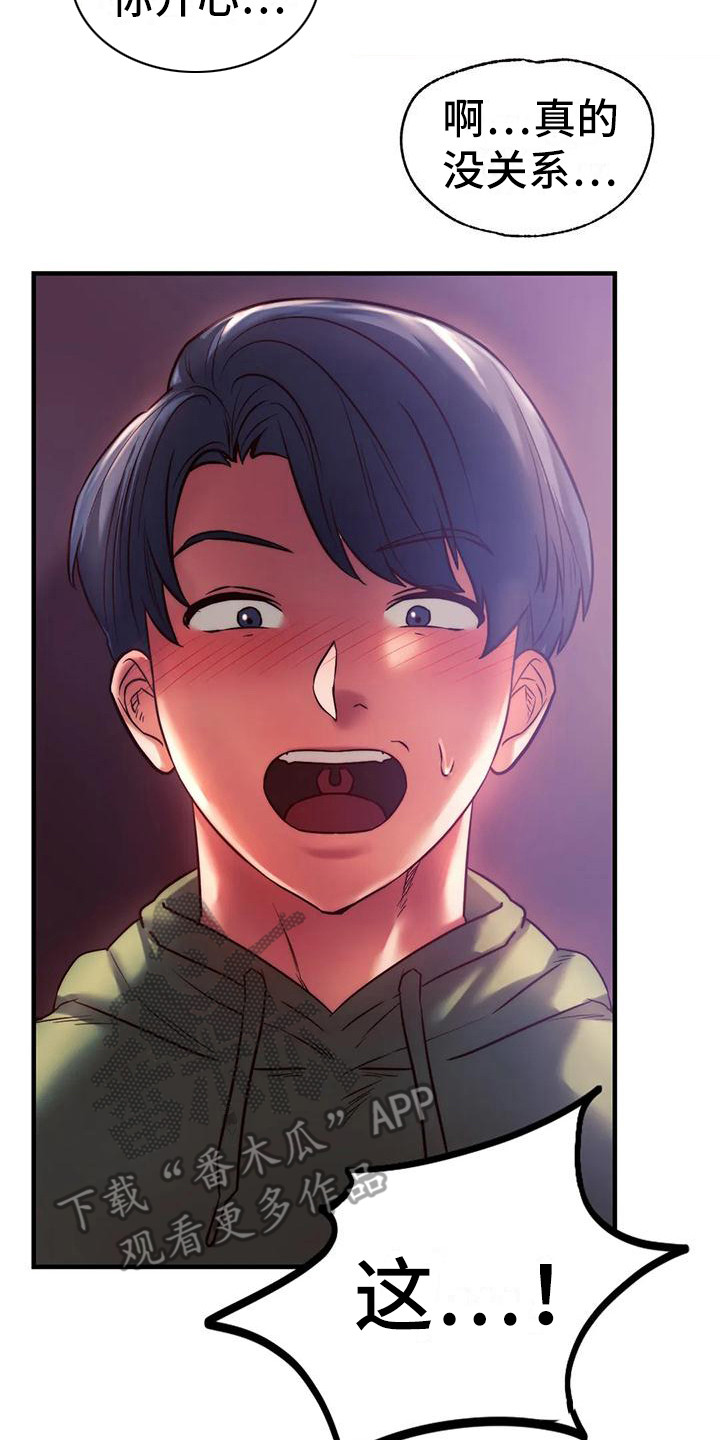 同窗情谊漫画,第22章：我喜欢5图