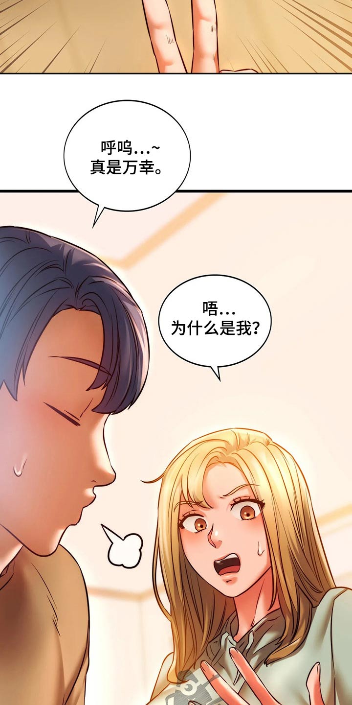 同窗情谊漫画,第26章：提问游戏2图