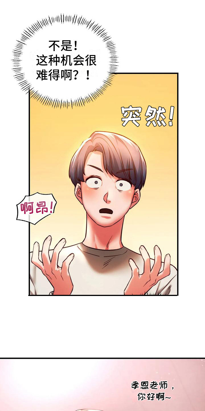 同窗情谊漫画,第16章：先走了1图