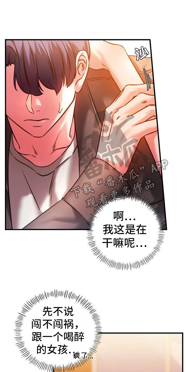 同窗情谊漫画,第11章：忍住了2图