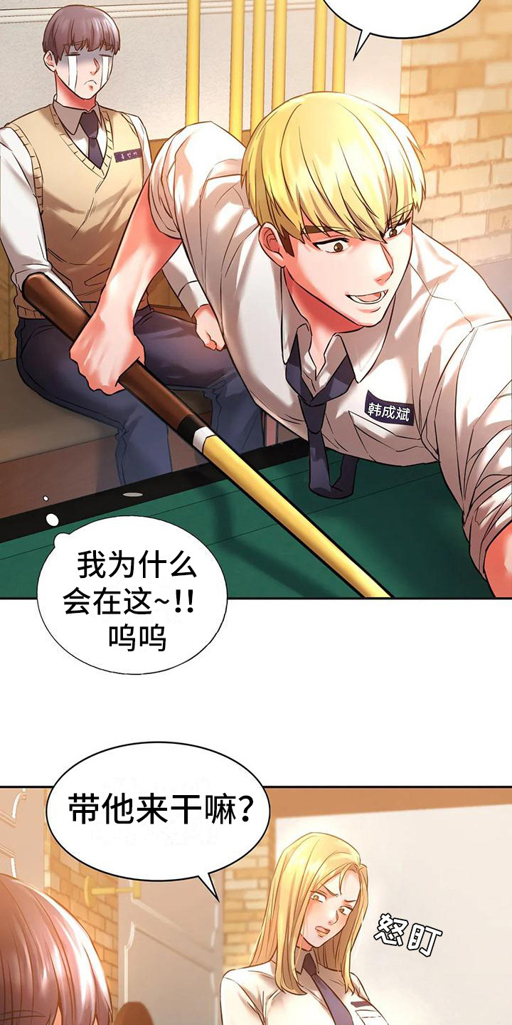 同窗情谊漫画,第6章：打桌球4图