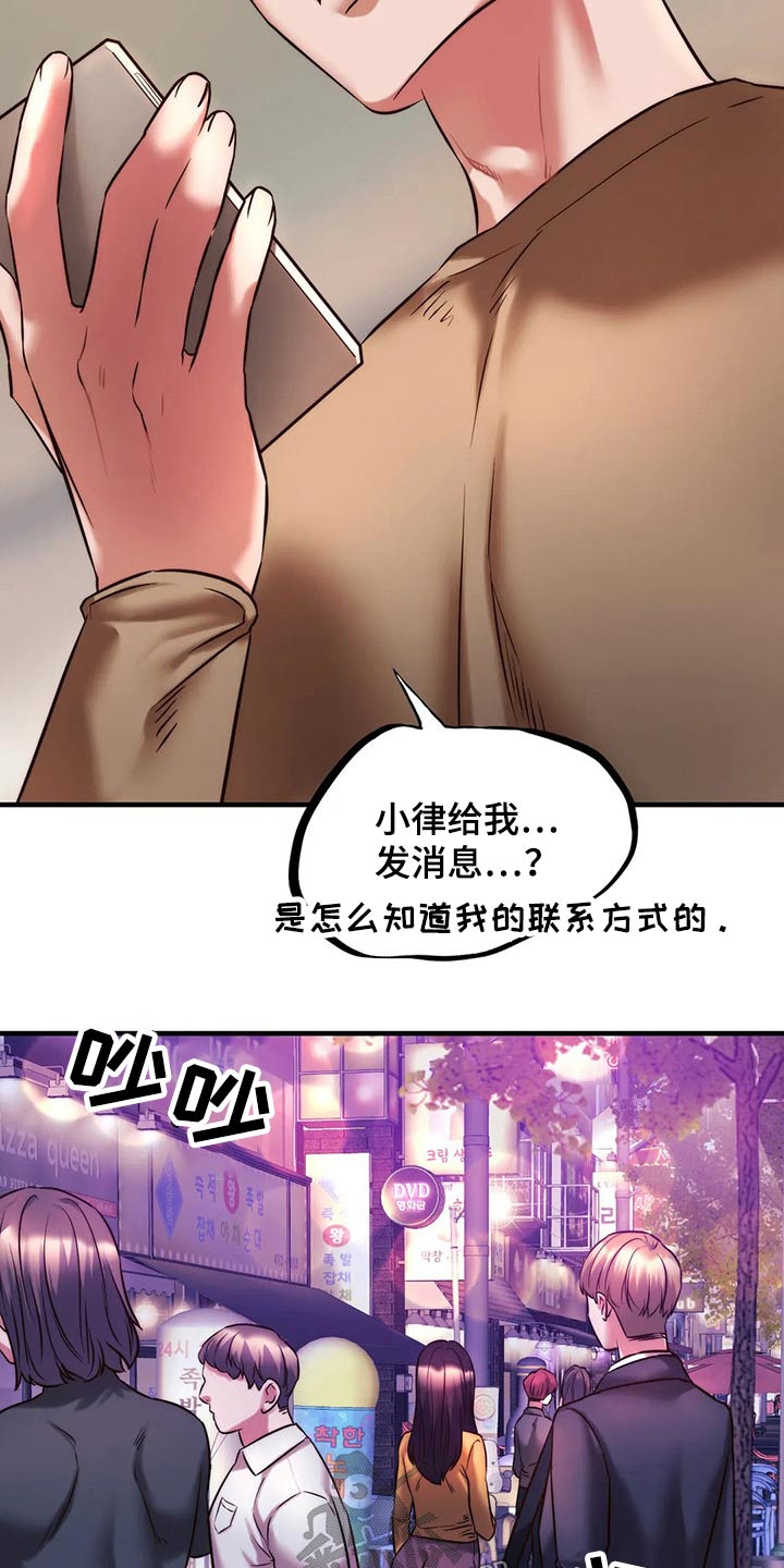 同窗情谊漫画,第24章：邀约1图