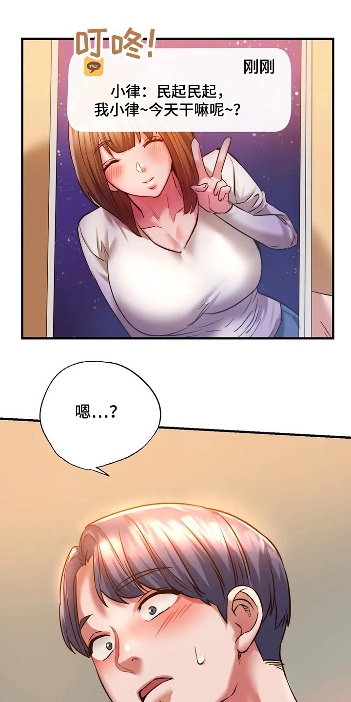 同窗情谊漫画,第24章：邀约5图