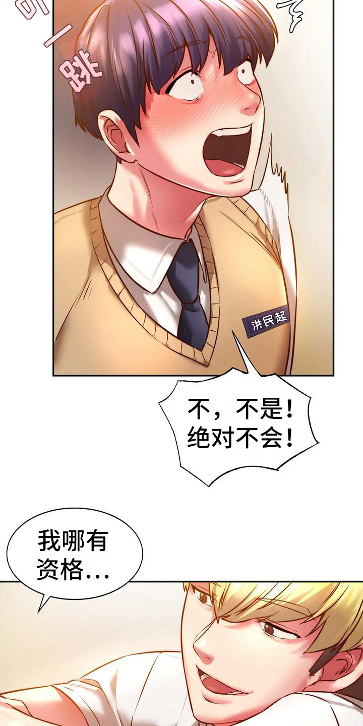 同窗情谊古诗大全漫画,第8章：顺利毕业4图