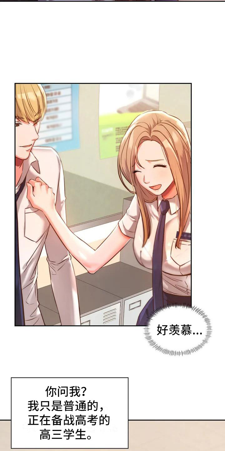 同窗情谊漫画,第1章：同学们4图