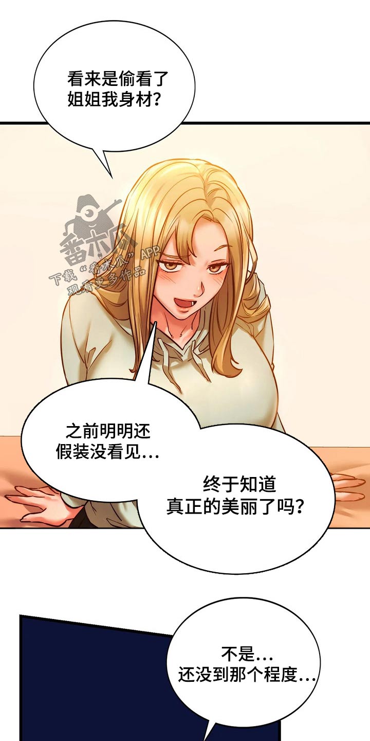 同窗情谊漫画,第25章：喝酒3图