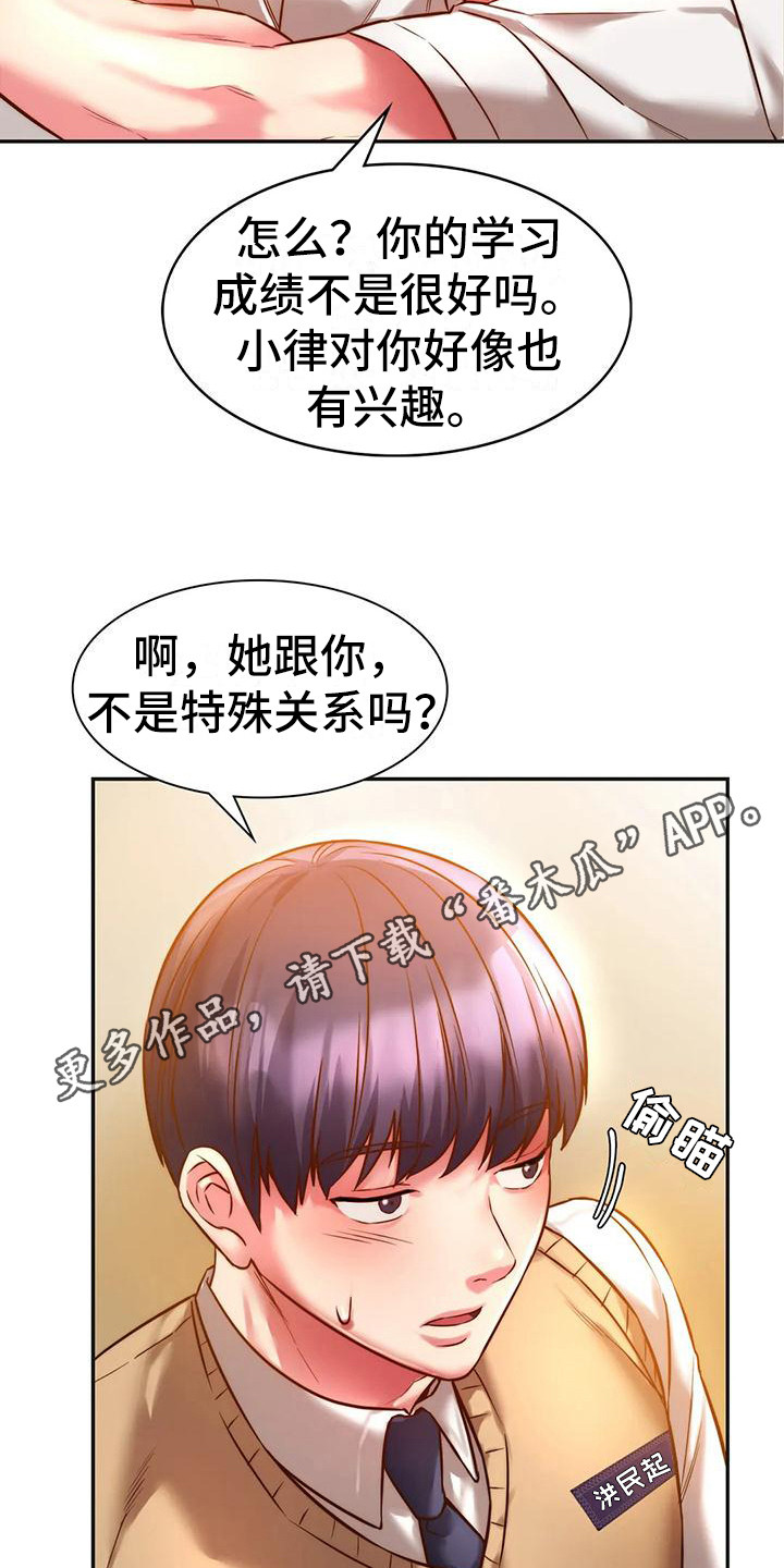 同窗情谊古诗大全漫画,第8章：顺利毕业5图