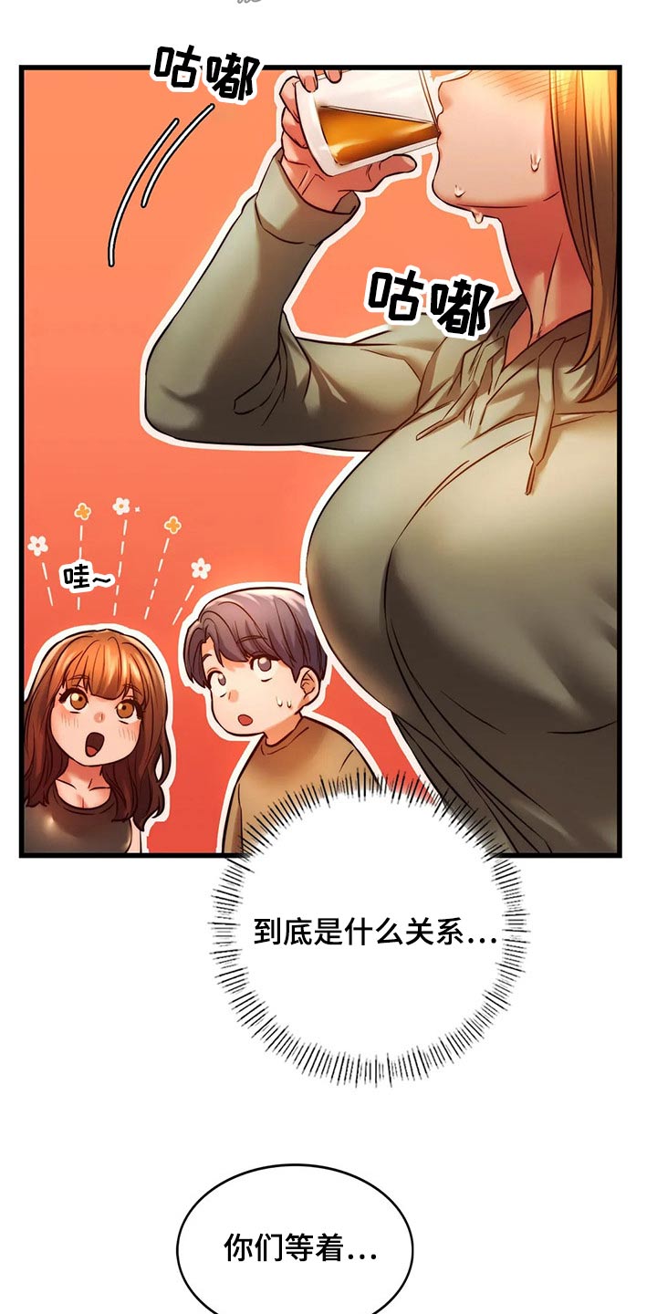 同窗情谊漫画,第26章：提问游戏3图