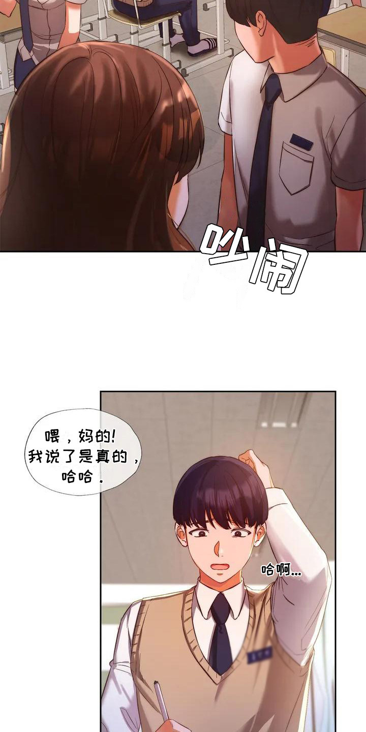 同窗情谊漫画,第1章：同学们2图