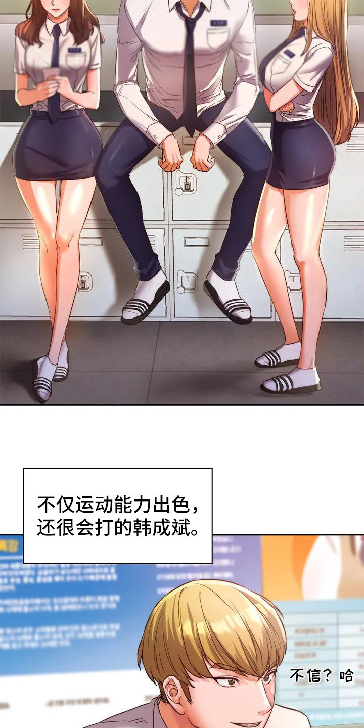 同窗情谊漫画,第1章：同学们4图