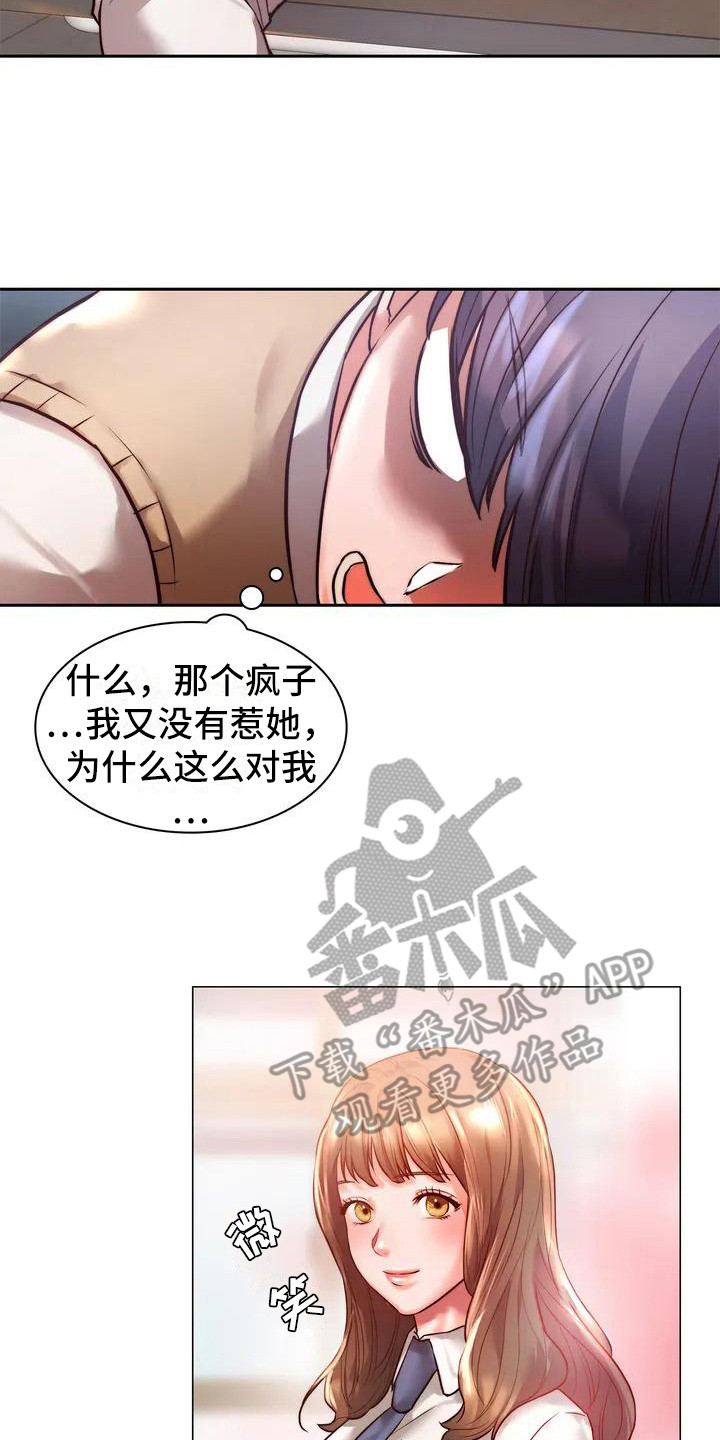同窗情谊漫画,第4章：爱答不理3图