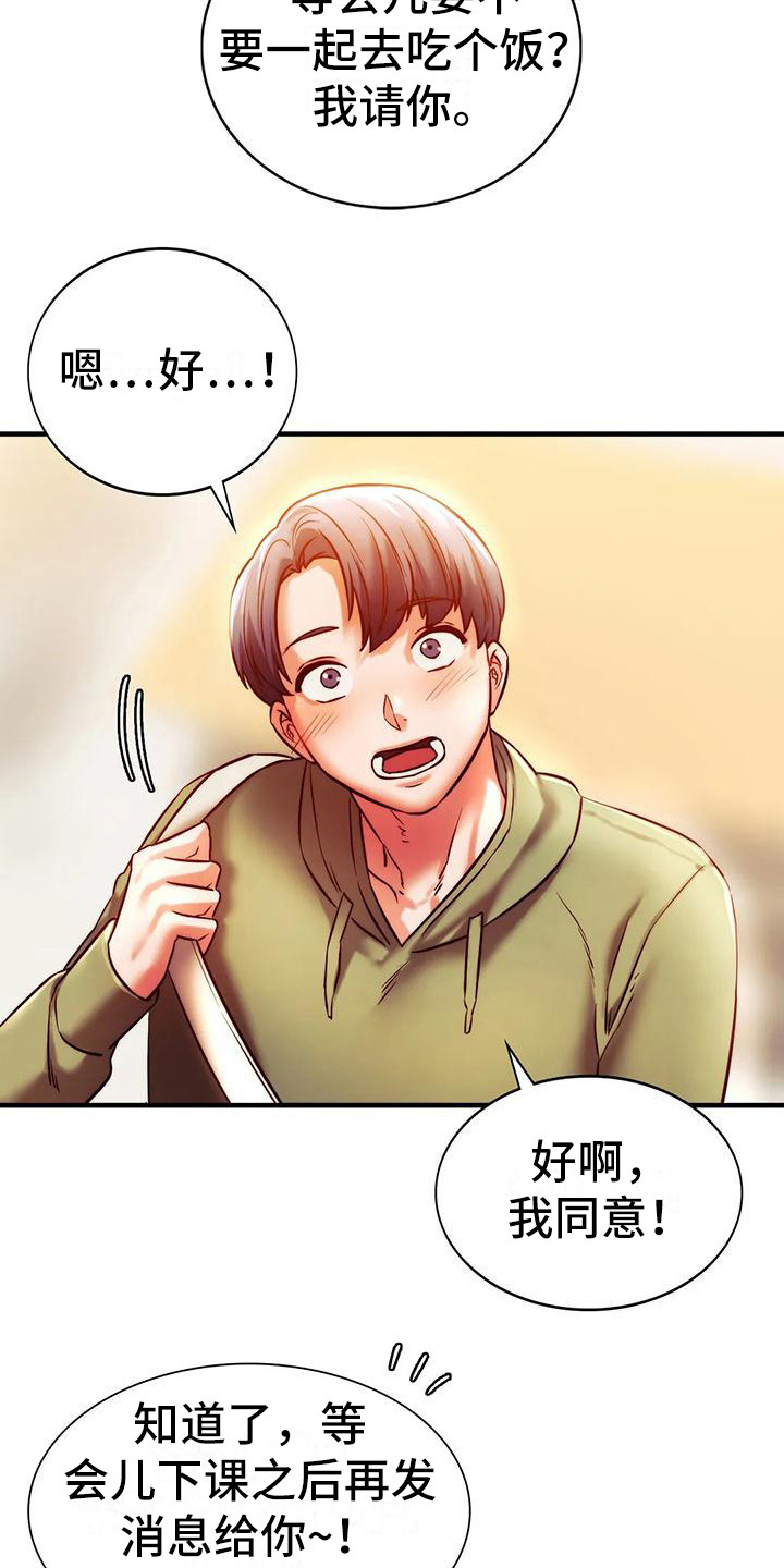 同窗情谊漫画,第17章：答谢3图