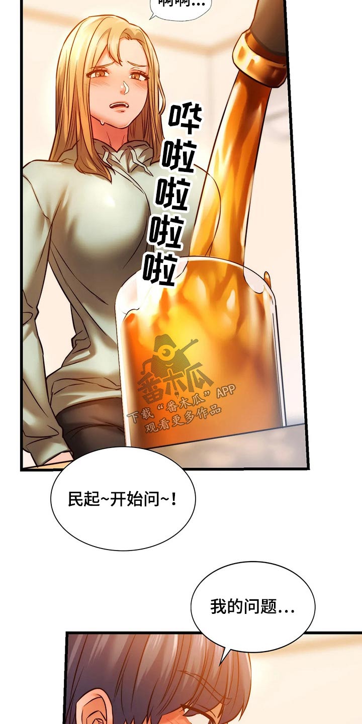 同窗情谊漫画,第26章：提问游戏2图