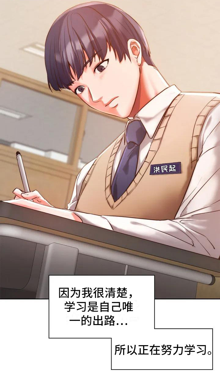 同窗情谊漫画,第1章：同学们5图