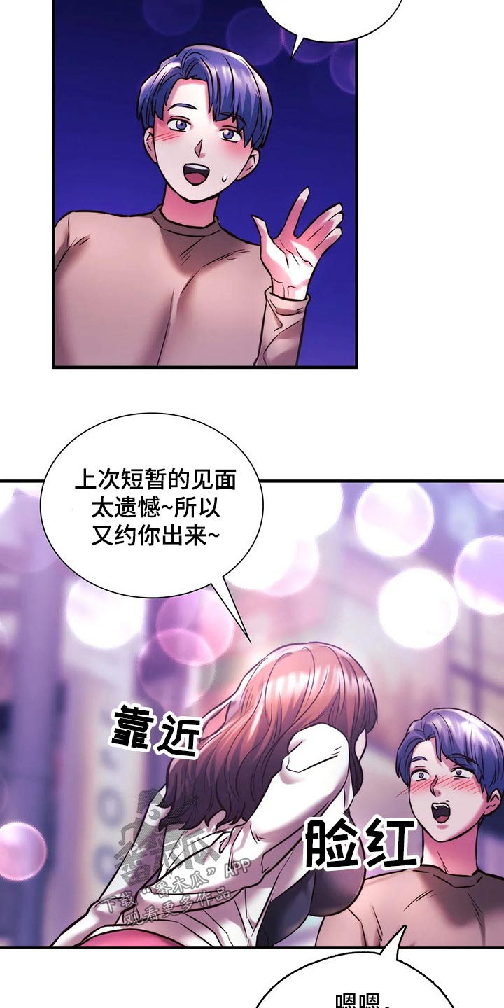 同窗情谊漫画,第24章：邀约5图