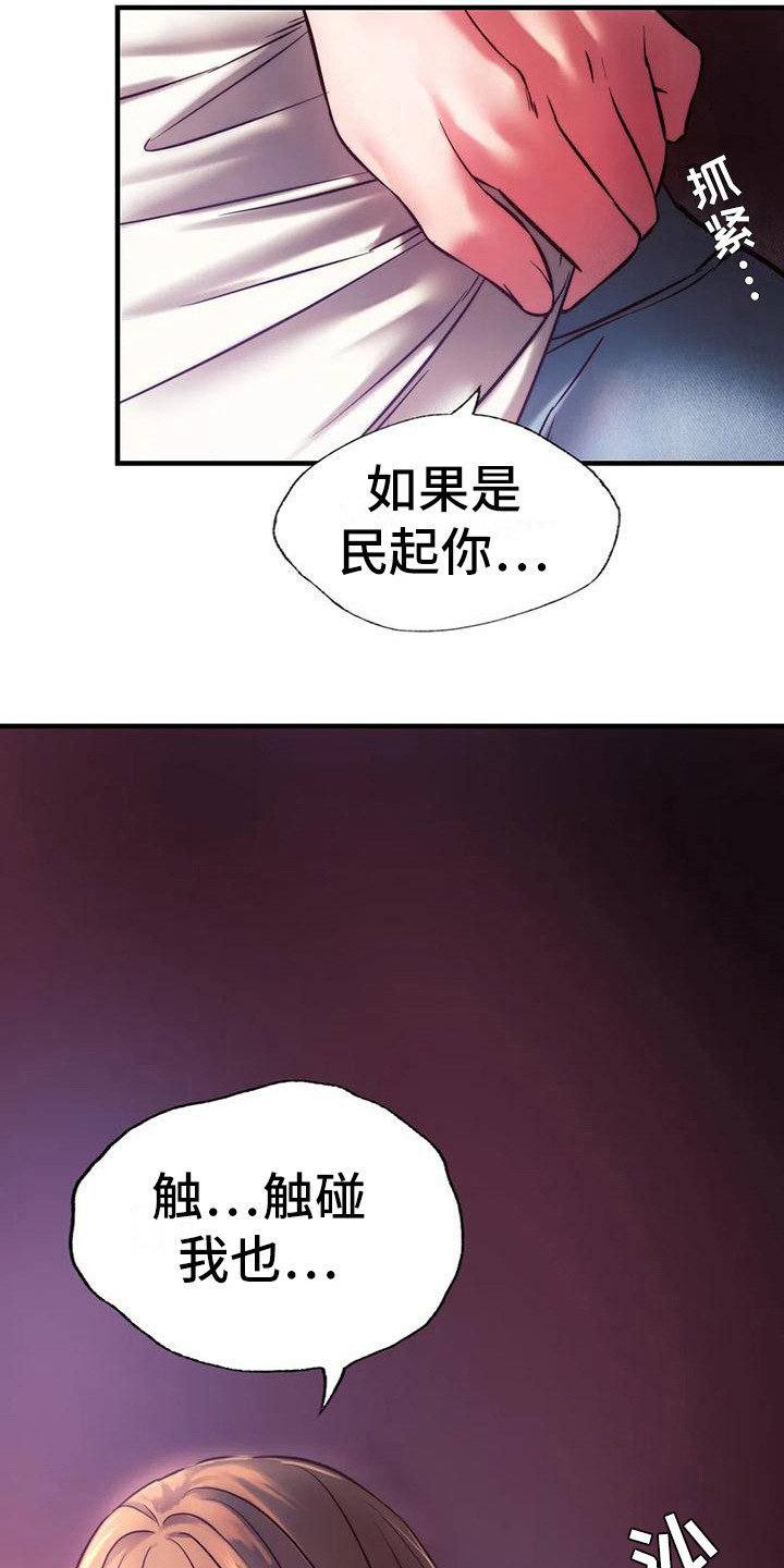 同窗情谊漫画,第21章：很漂亮3图