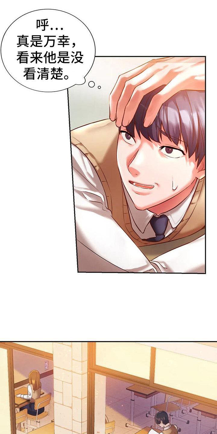 同窗情谊漫画,第5章：被发现4图