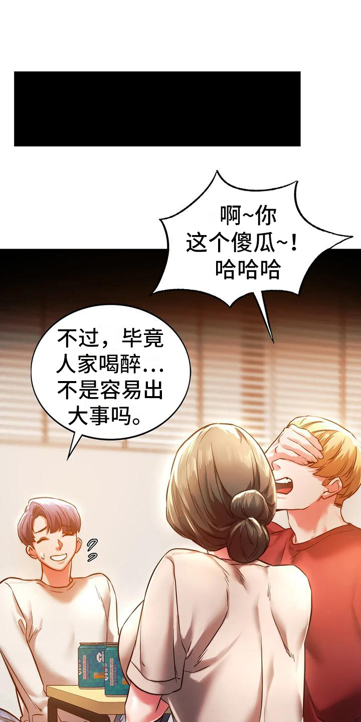 同窗情谊漫画,第13章：大胆一点1图