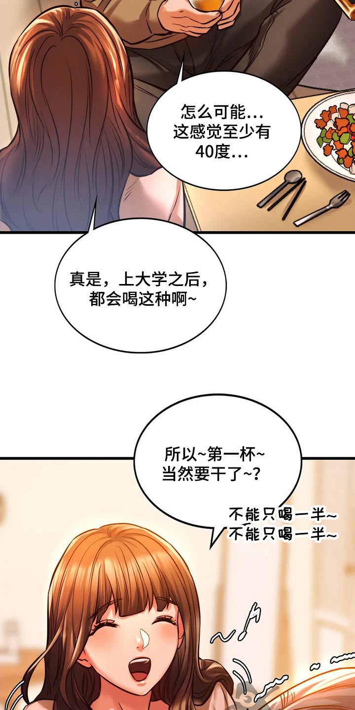 同窗情谊下一句漫画,第25章：喝酒2图