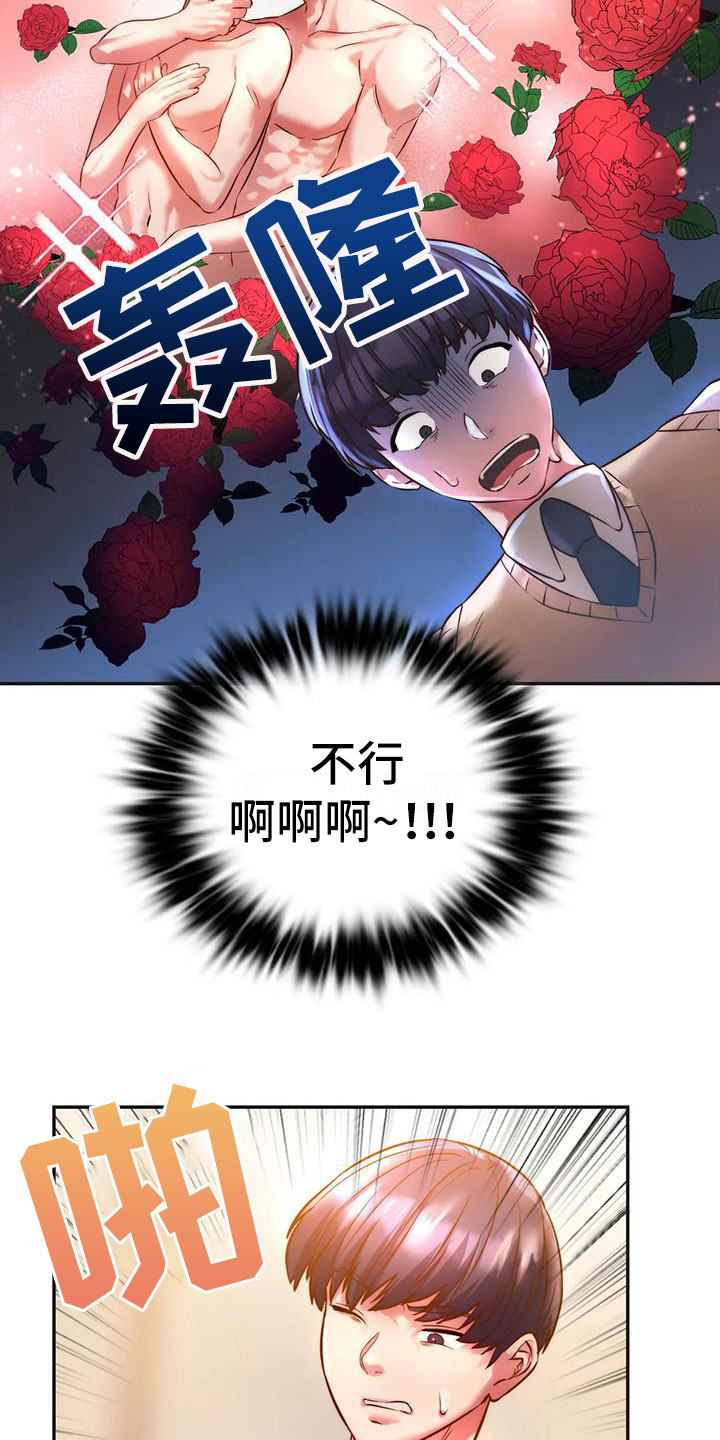 同窗情谊漫画,第7章：有话说2图