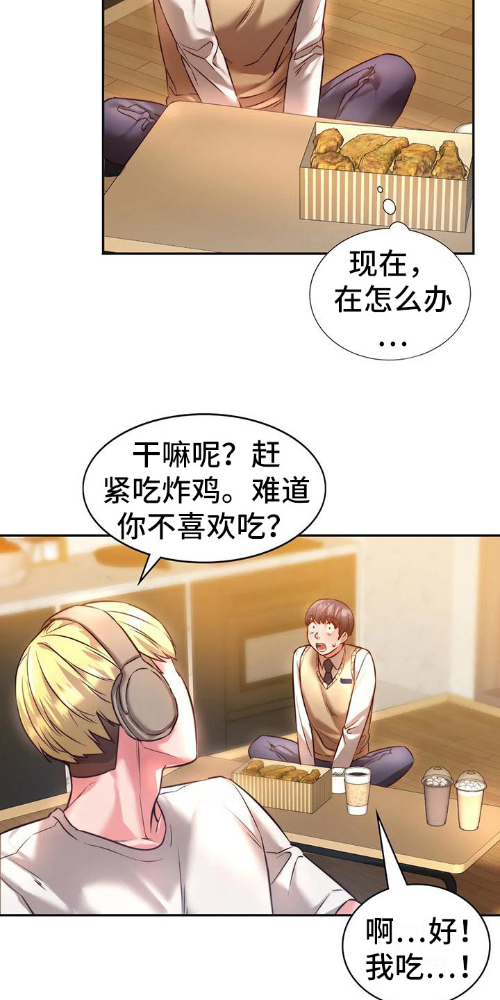 同窗情谊漫画,第7章：有话说4图
