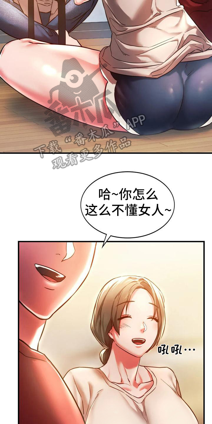 同窗情谊漫画,第13章：大胆一点2图