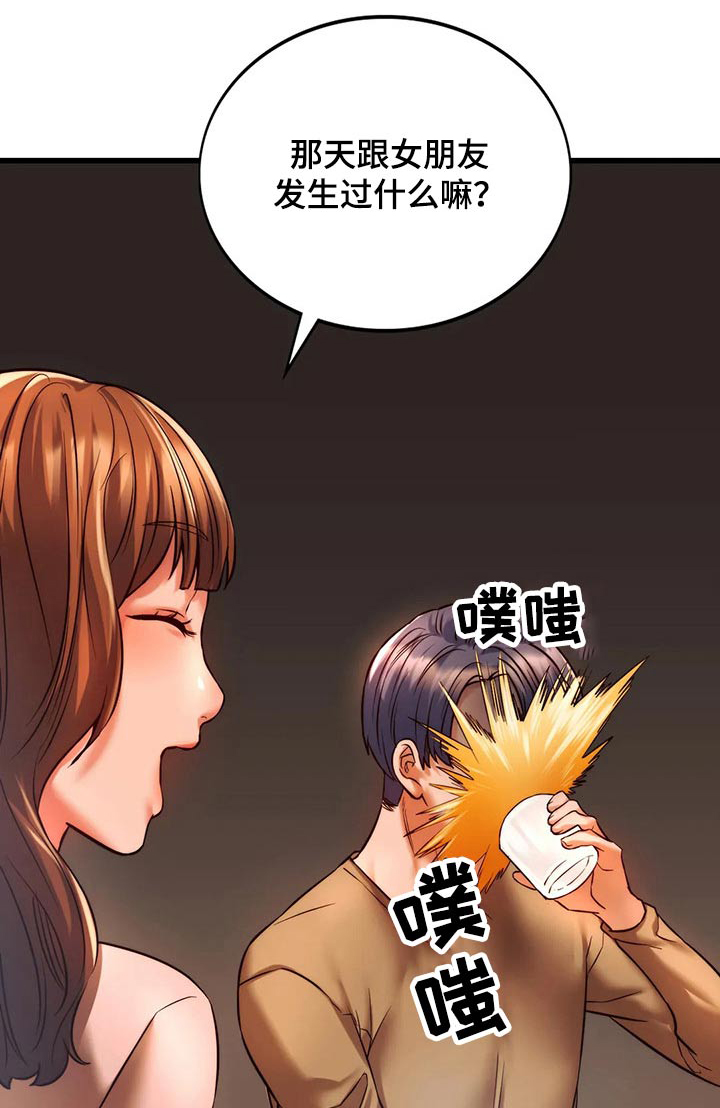再续同窗情谊漫画,第26章：提问游戏1图