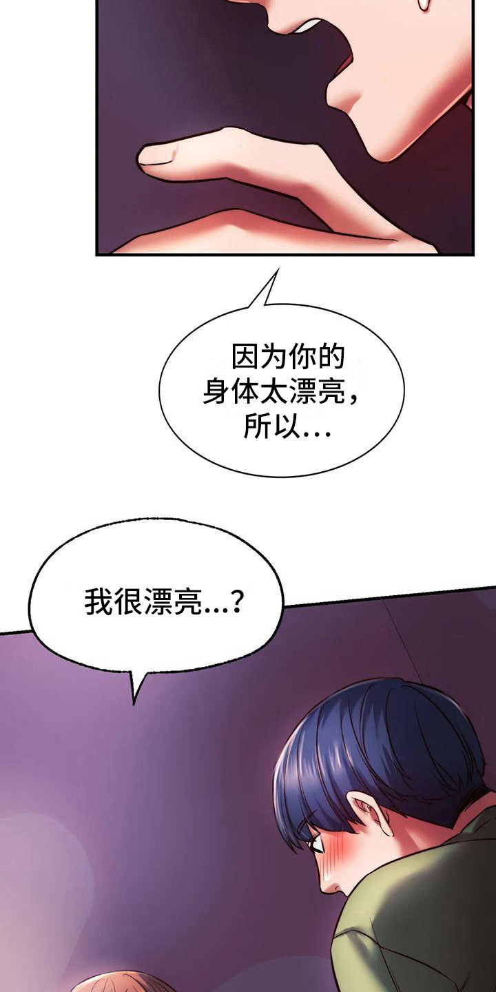 同窗情谊漫画,第21章：很漂亮2图
