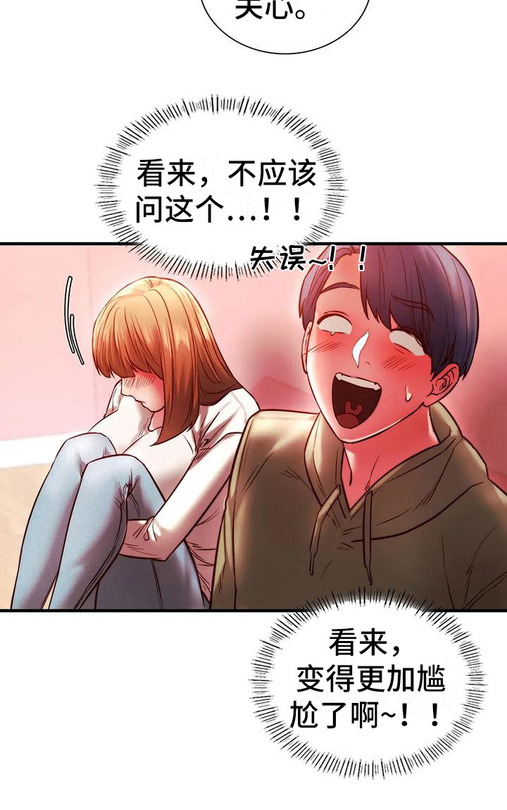 同窗情谊漫画,第19章：助攻3图