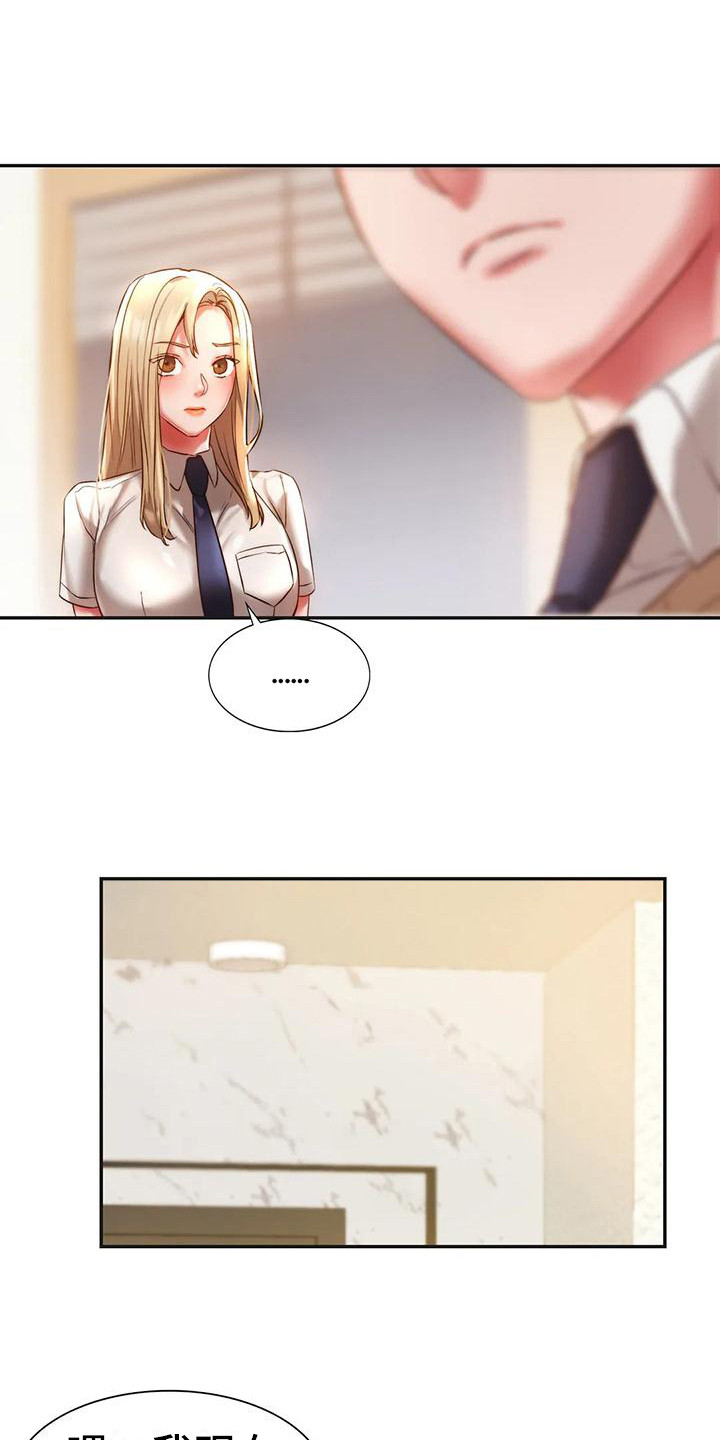 同窗情谊漫画,第7章：有话说4图