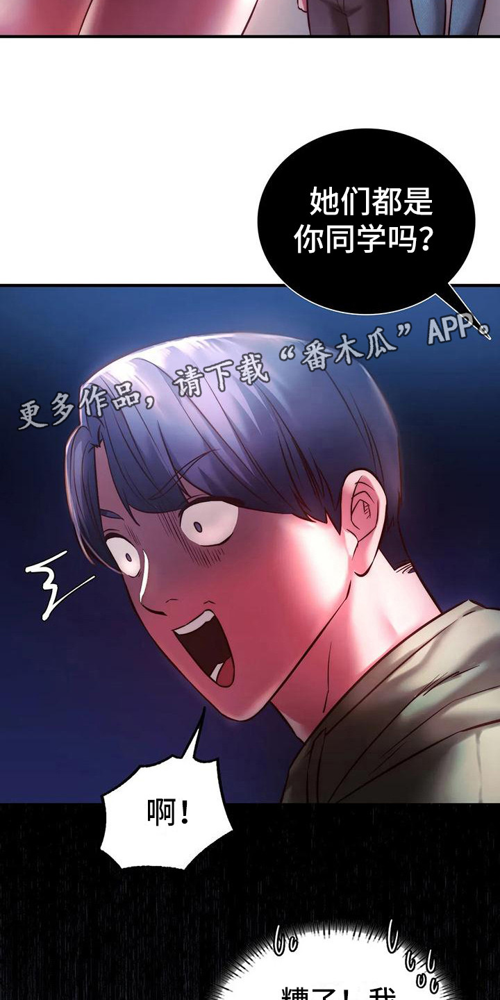 同窗情谊漫画,第19章：助攻5图