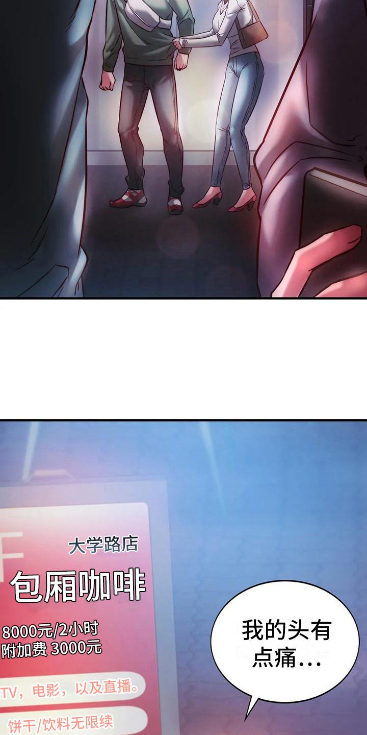 同窗情谊漫画,第19章：助攻1图