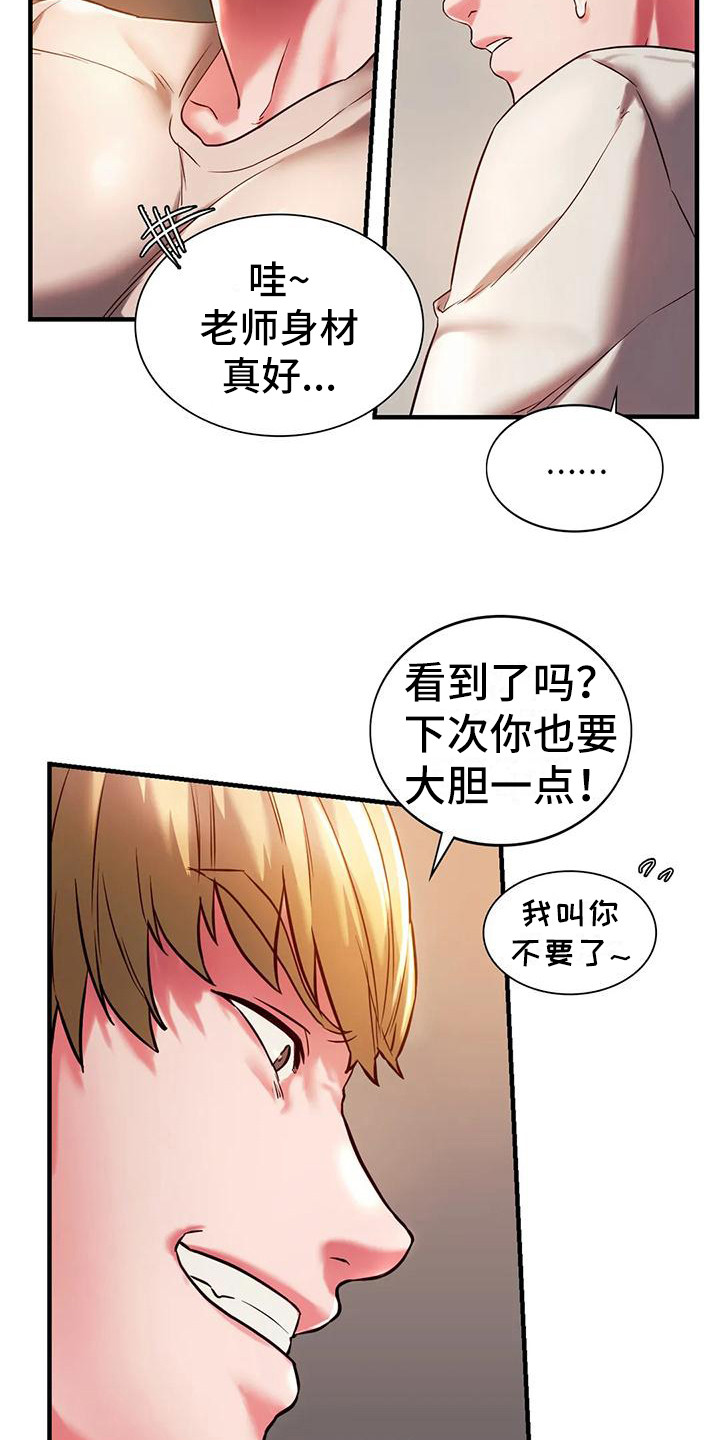 同窗情谊下句的搭配漫画,第13章：大胆一点4图