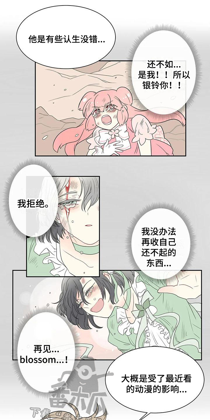 御宅男友漫画,第16章：惊喜5图