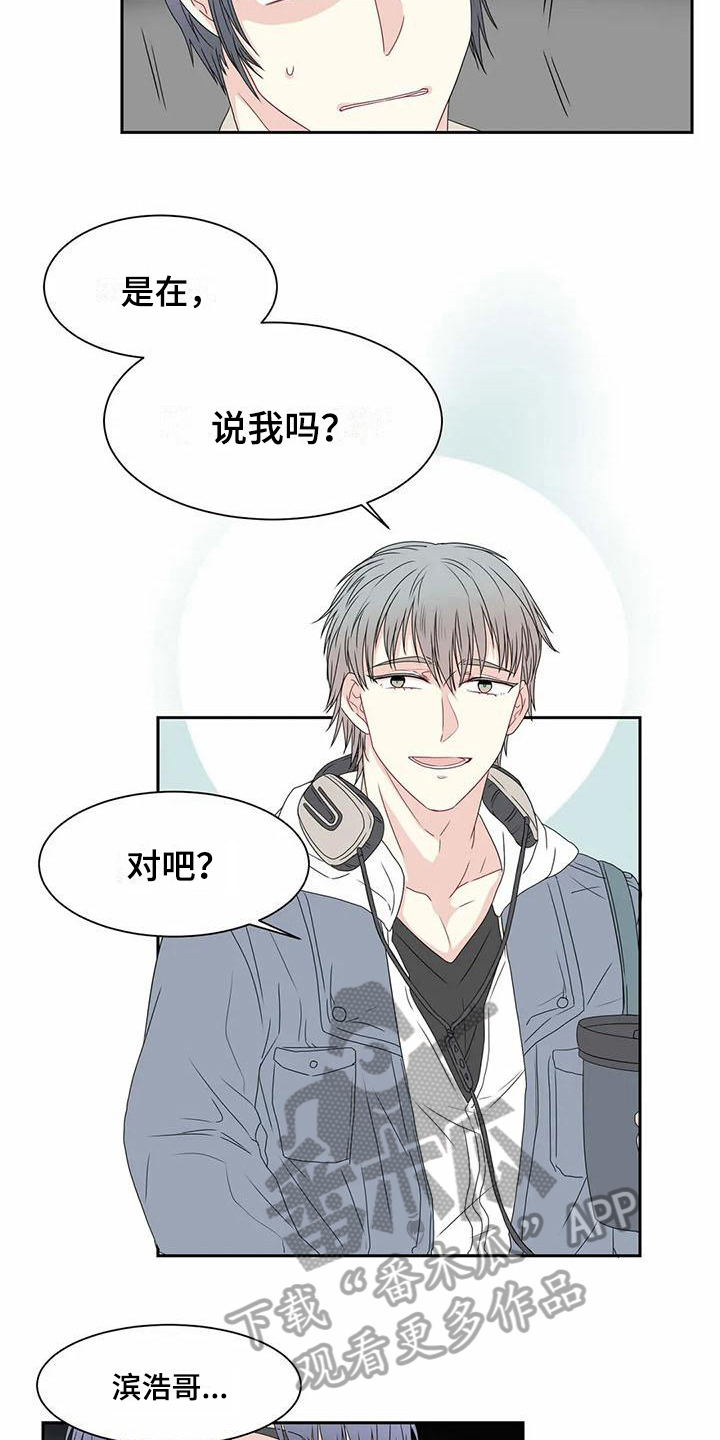 御宅男友漫画,第10章：担忧2图