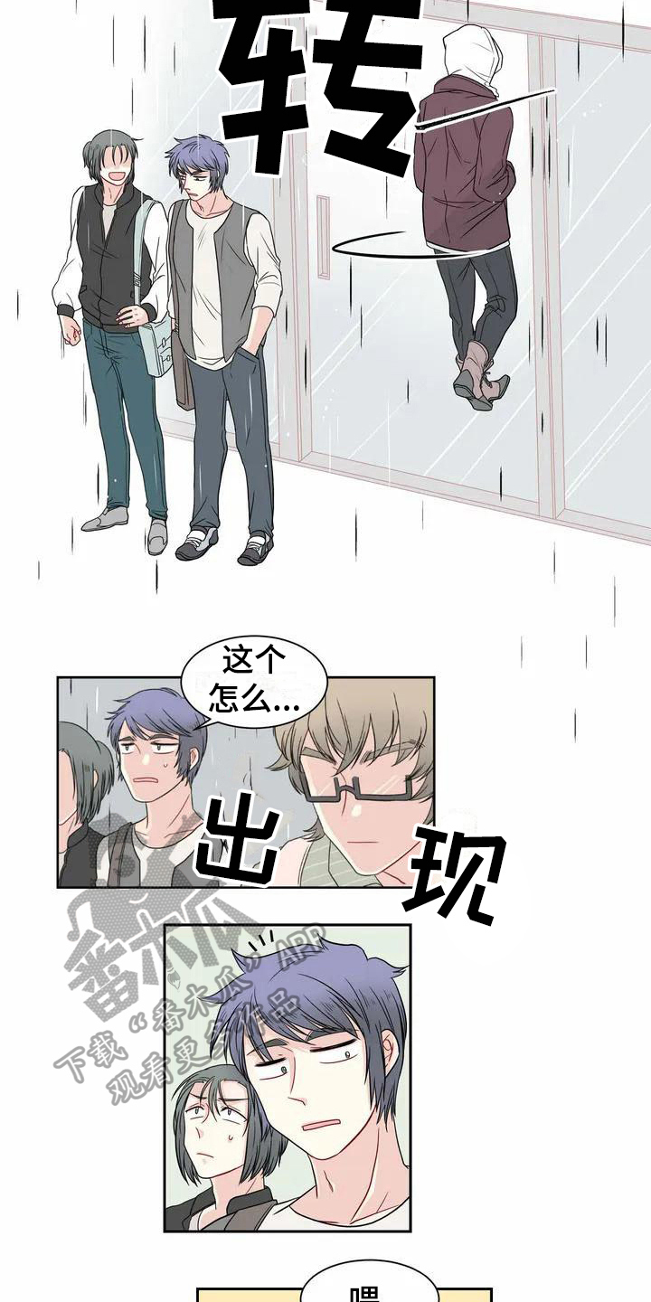 御宅 男主漫画,第5章：偶遇4图