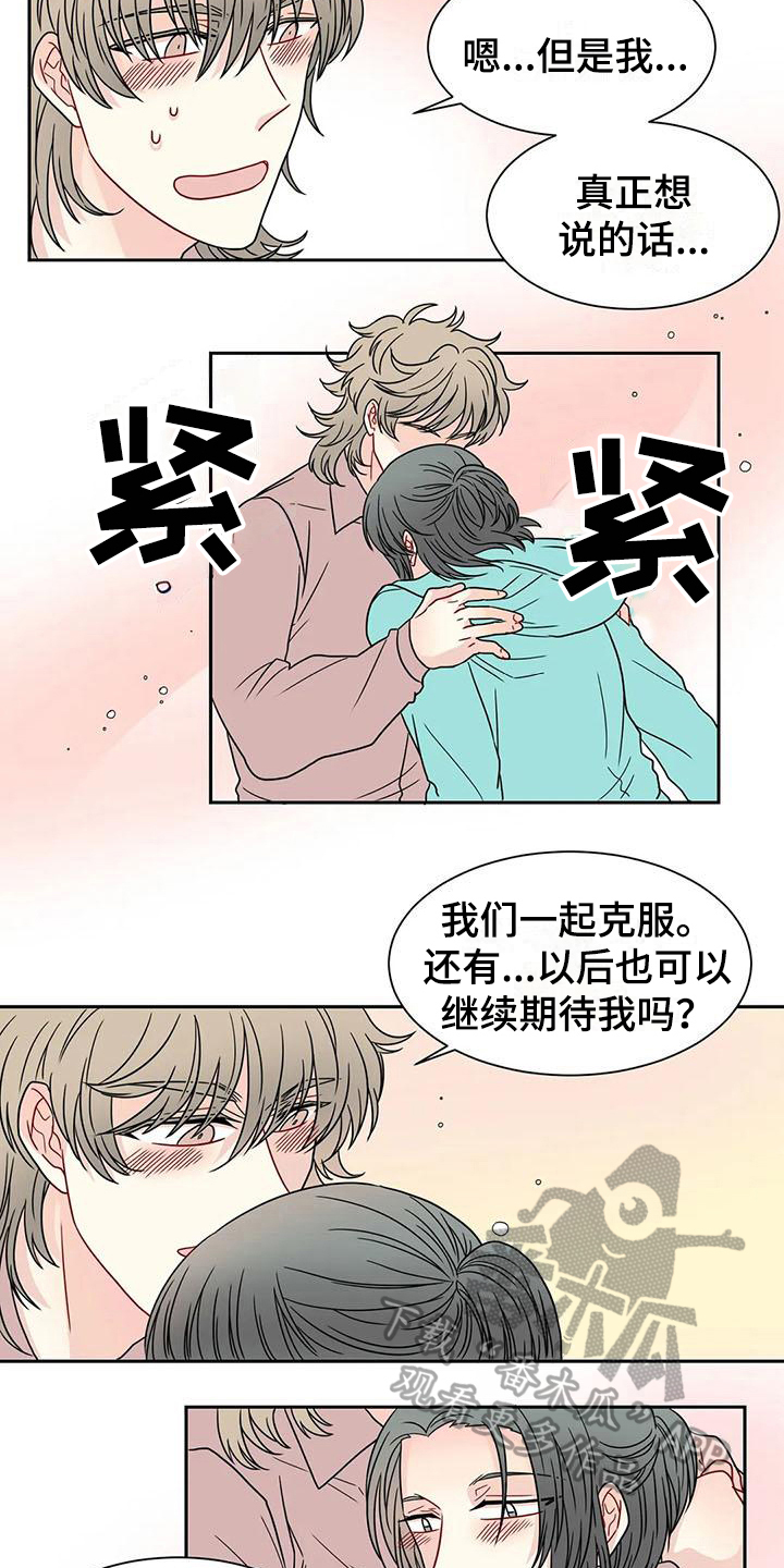 御宅男友漫画,第33章：我的男友【完结】4图