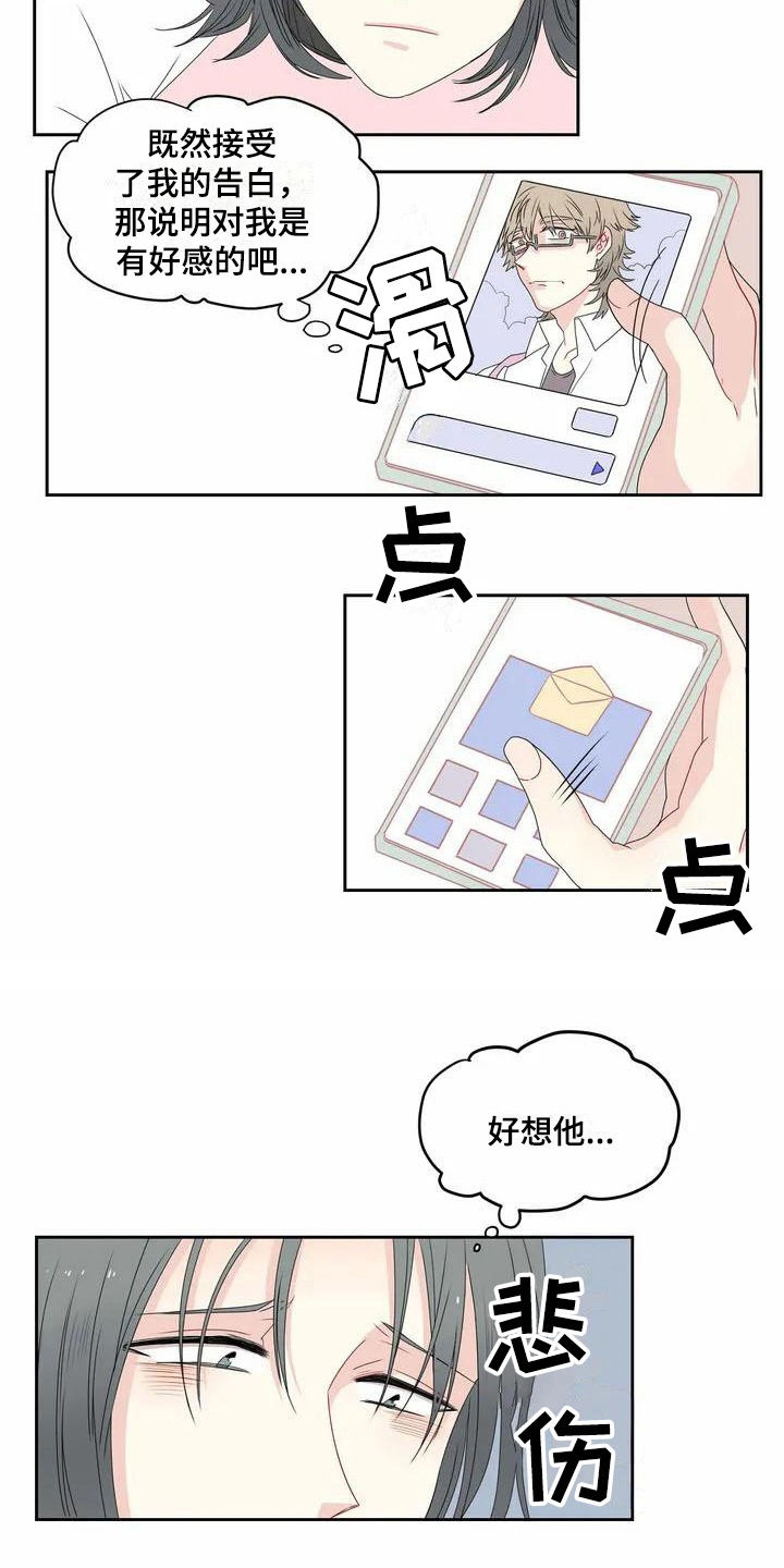 御宅男友漫画,第3章：烦恼2图