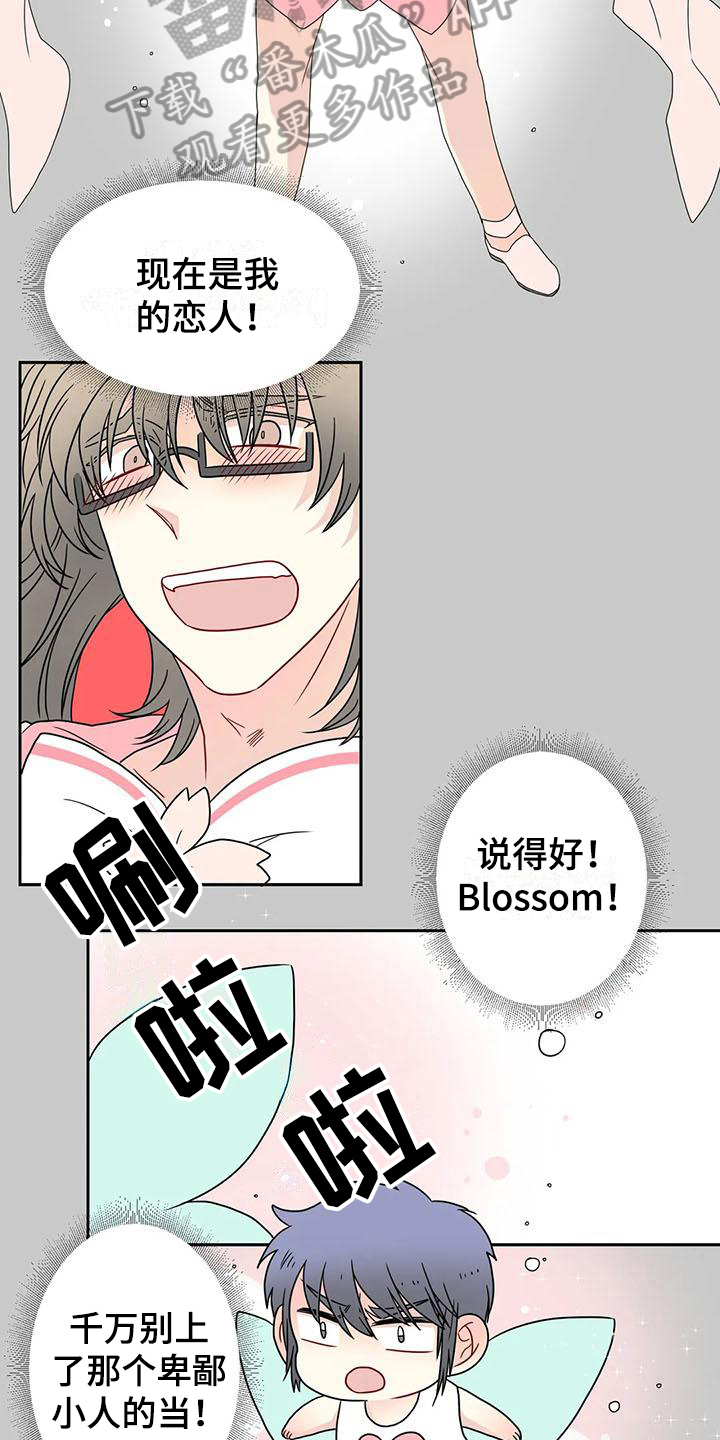 御宅男友漫画,第31章：醉话2图