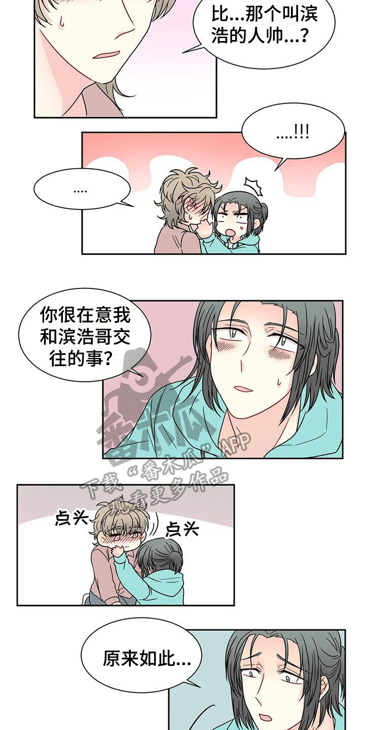 御宅小说男主到底是谁漫画,第32章：表白3图