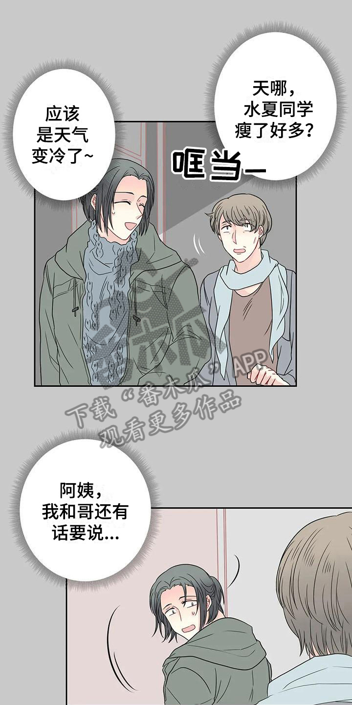 御宅男友漫画,第25章：争吵1图