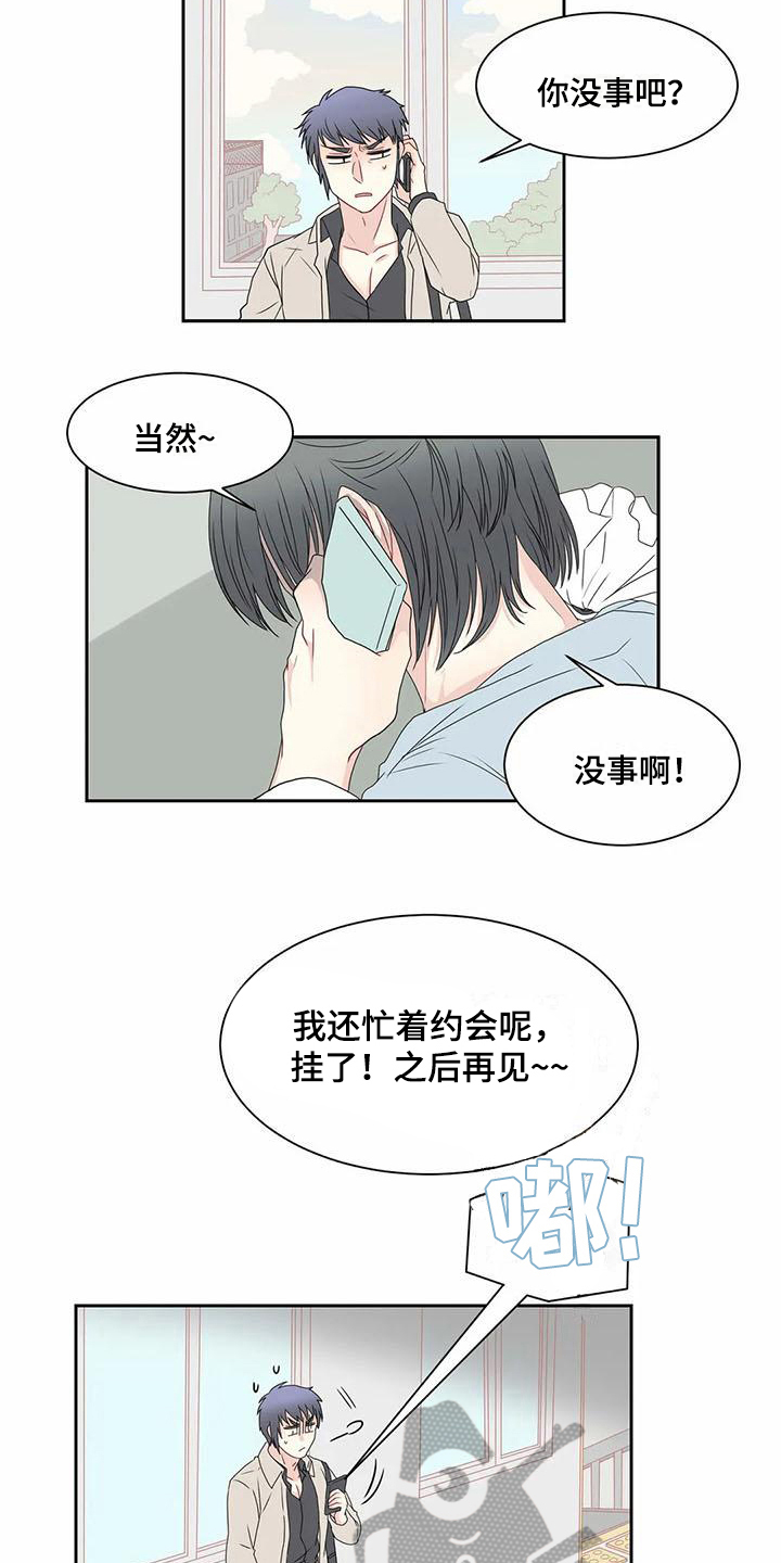 喻宅南集聚区最新消息漫画,第12章：坏消息5图