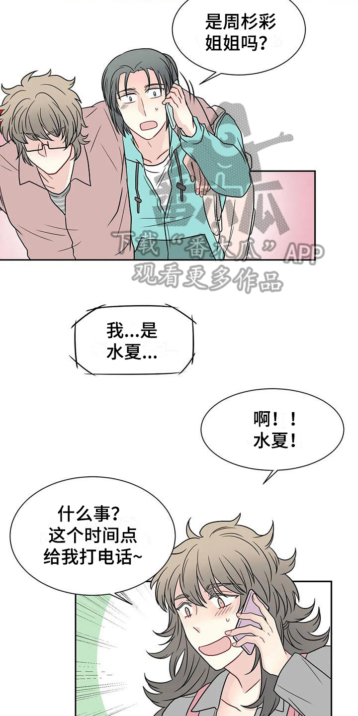 御龙修仙传漫画,第30章：拜托3图