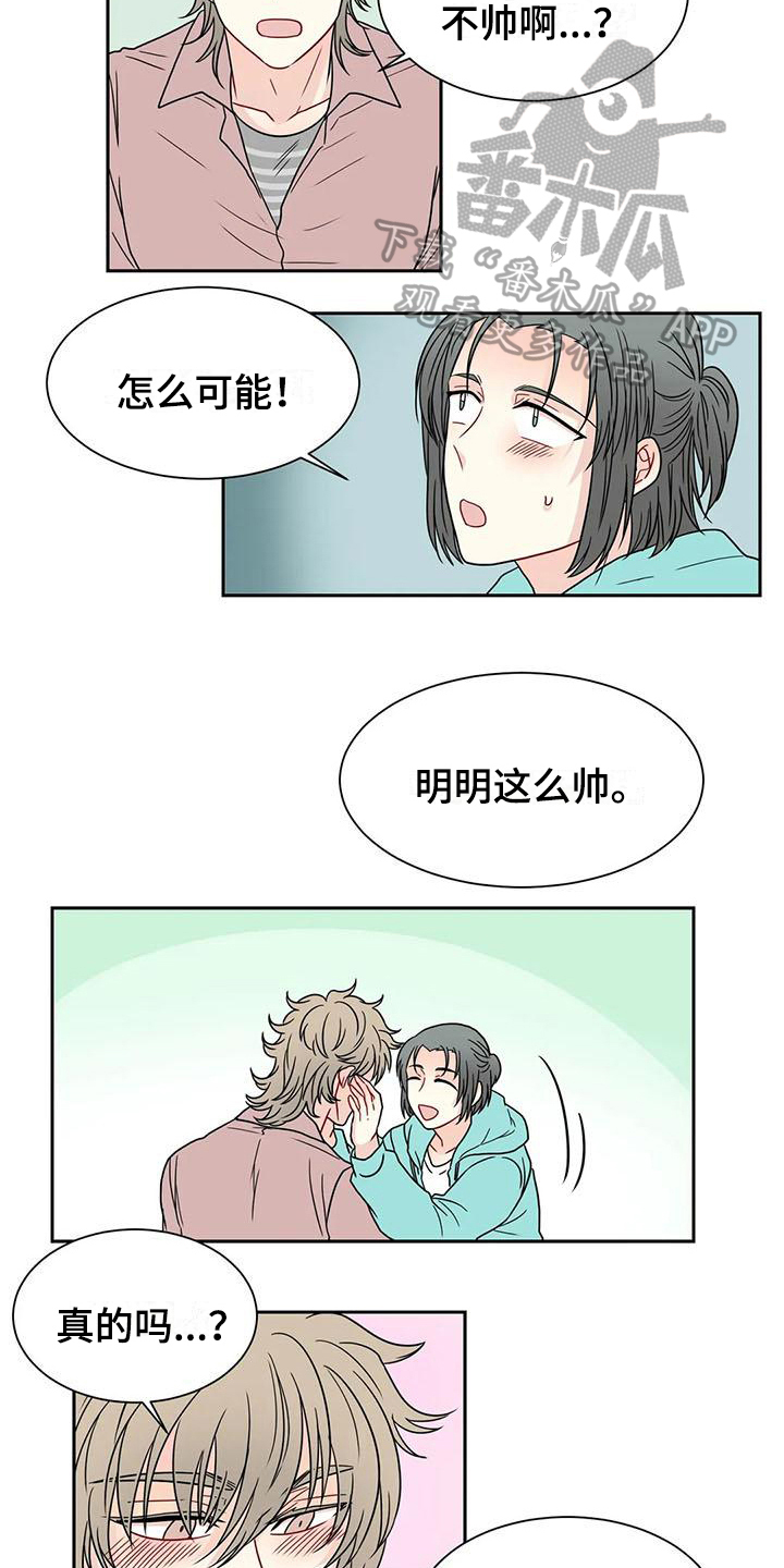 御宅小说男主到底是谁漫画,第32章：表白2图